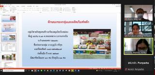 2. นำเสนอแนวคิดในการพัฒนาและยกระดับผลิตภัณฑ์ชุมชน ด้วย วทน. ภายใต้โครงการพัฒนาผลิตภัณฑ์สินค้าชุมชน ปีงบประมาณ พ.ศ. 2565 (กิจกรรม Pitching) ระดับภาค (ภาคเหนือ) วันที่ 28 มกราคม 2565 และวันที่ 31 มกราคม 2565 แบบออนไลน์ ณ สำนักบริการวิชาการและจัดหารายได้